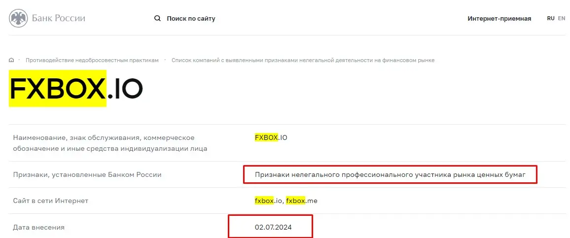 Проверка FXBOX в реестрах Центробанка