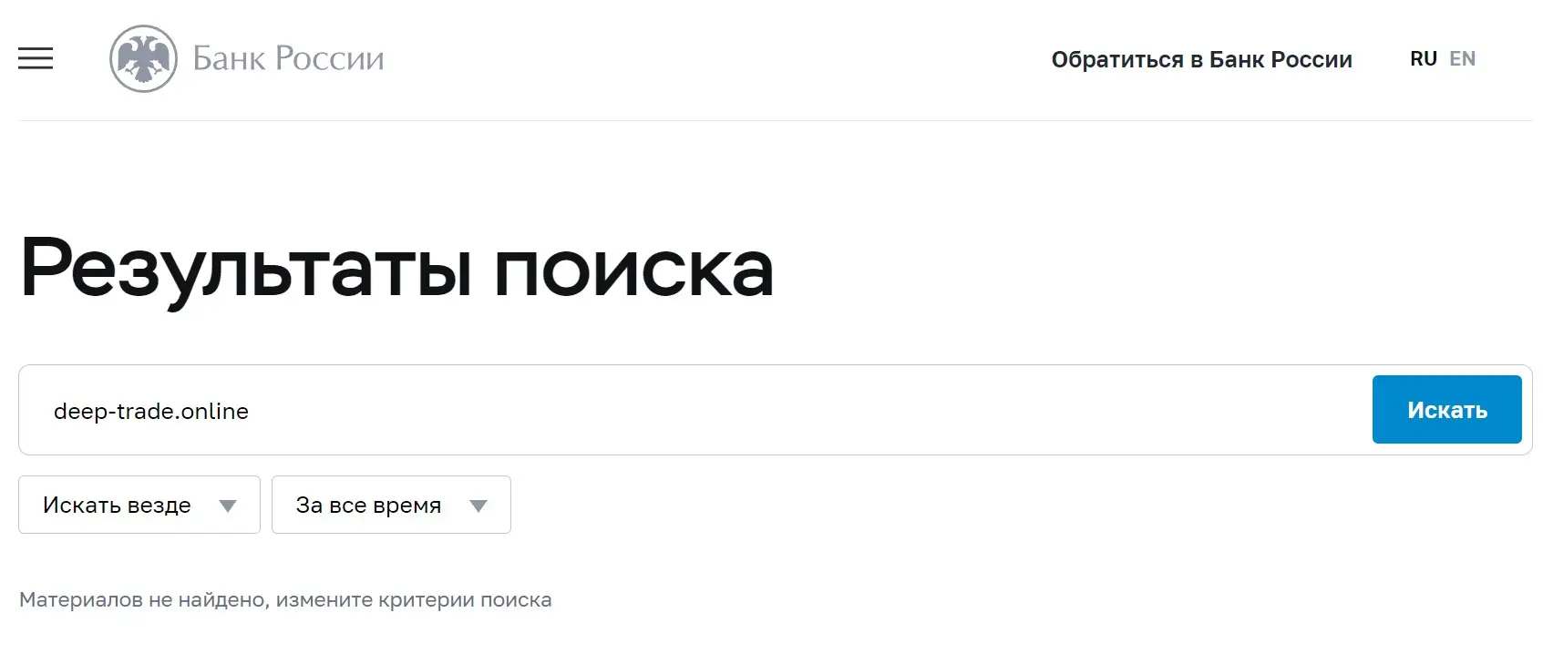 Проверка Deep Trade в реестрах ЦБ РФ