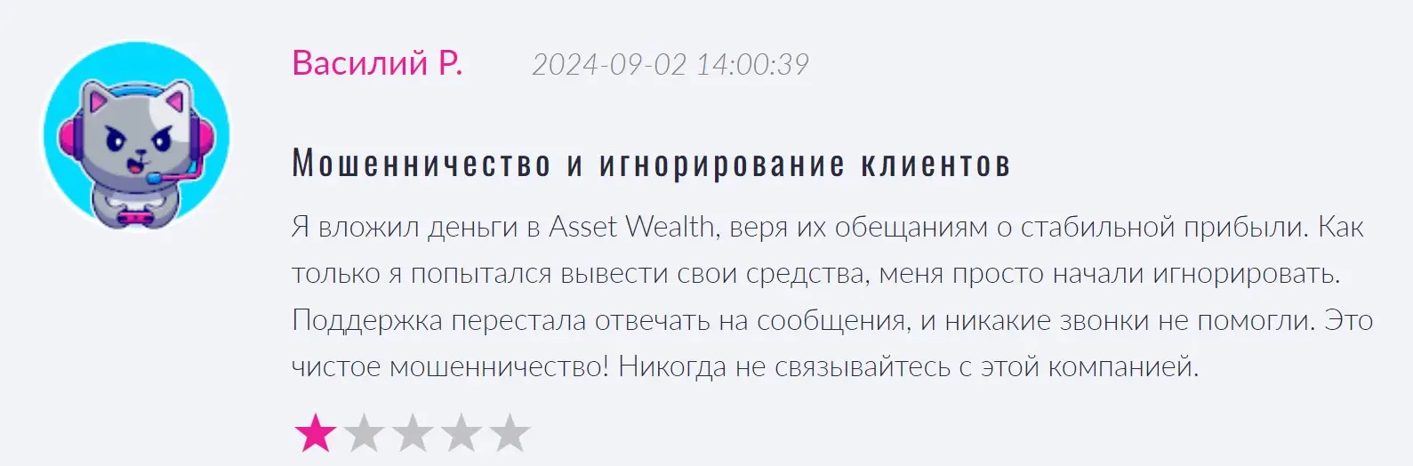 Отзыв пользователя о Asset Wealth