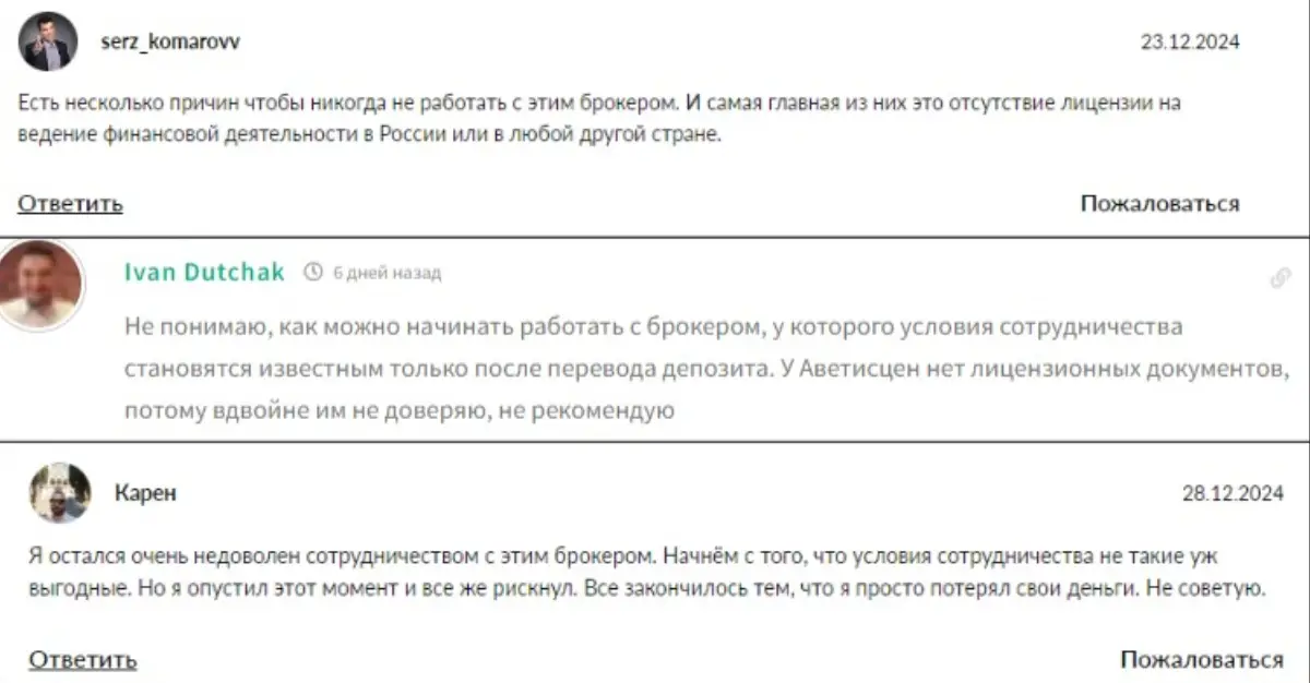 отзыв о Avetiscen Avetiscen отзывы