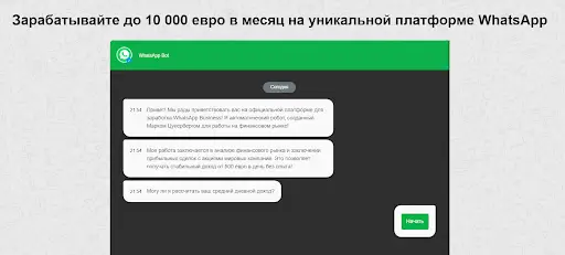 Что предлагает WhatsApp Bot
