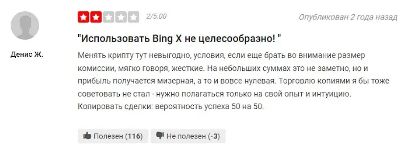 Отзыв о BingX