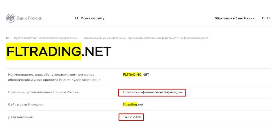 Проверка FL Trading в реестрах Центробанка Проверка FL Trading в реестрах Центробанка