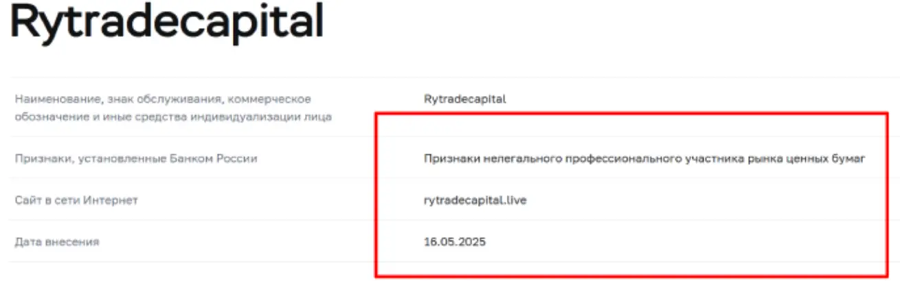 Rytradecapital скам