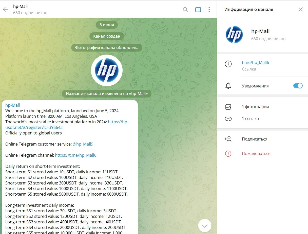 Обзор официального канала в Телеграмм HP Mall Обзор официального канала в Телеграмм HP Mall
