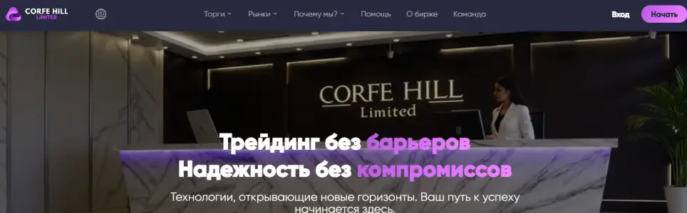 обзор брокера Corfe Hill Limited