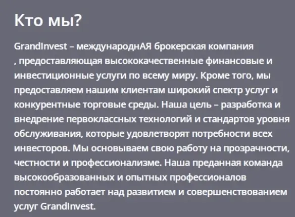 GrandInvest инфо о сайте обзор на GrandInvest