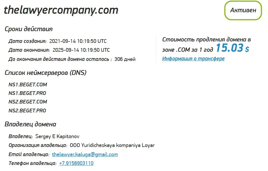 Проверка домена thelawyercompany.com
