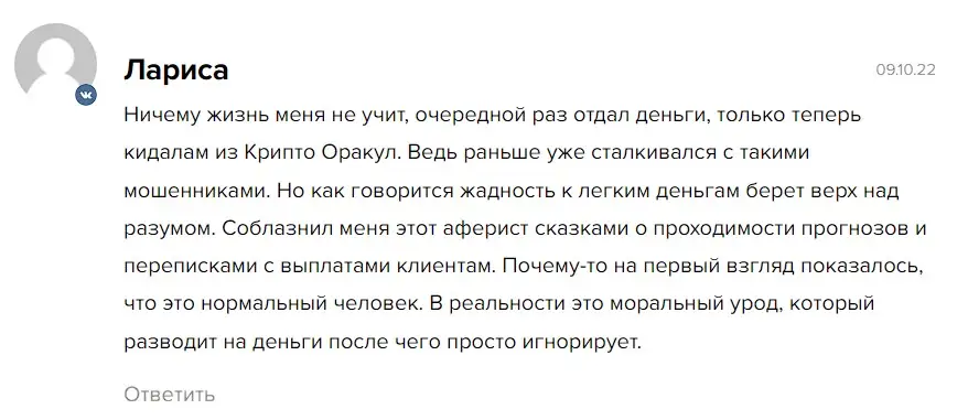 Crypto Orakul отзыв подписчика