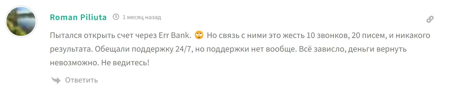 Отзыв о ERR BANK