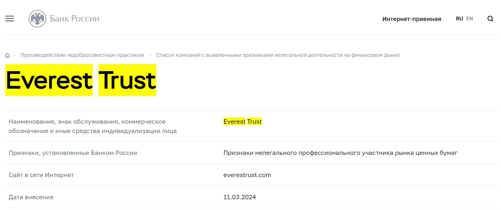 proverka-licenzii-everest-trust-v-reestrah-centralnogo-banka Проверка лицензии Everest Trust в реестрах Центрального Банка