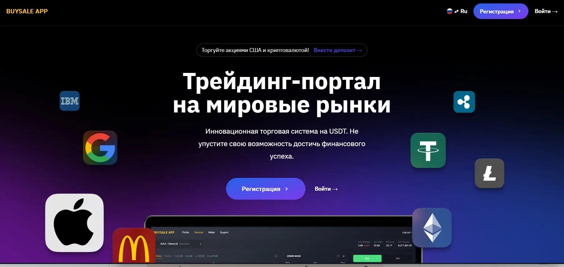 Обзор брокера BUYSALE APP