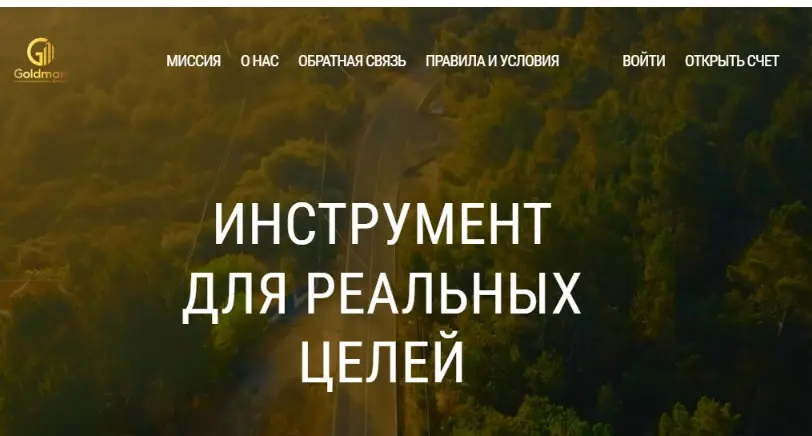 обзор на Goldmans Banc