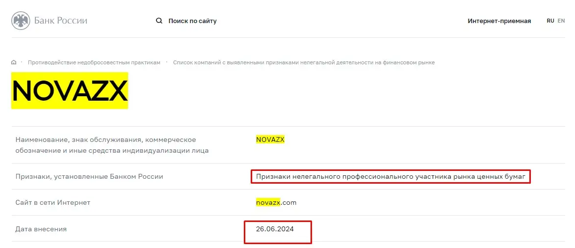 Проверка NovaZX в реестрах Центробанка