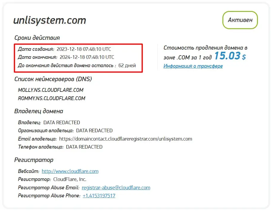 Проверка доменного имени unlisystem.com