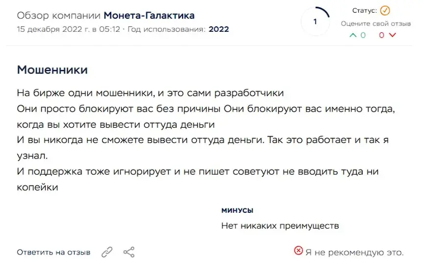 Coin Galaxy отзыв клиента Coin Galaxy отзыв клиента