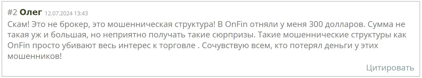 Отзыв пользователя о OnFin Отзыв пользователя о OnFin
