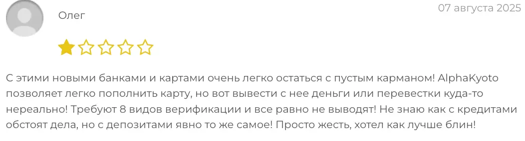 мнение о AlphaKyoto