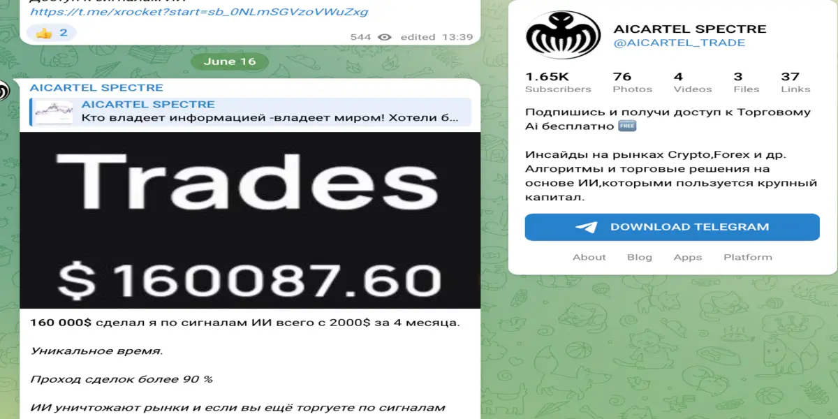 информация о AICARTEL SPECTRE