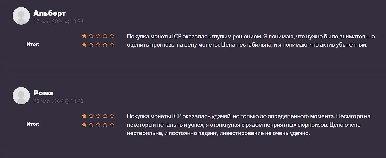Отзыв владельца монеты ICP