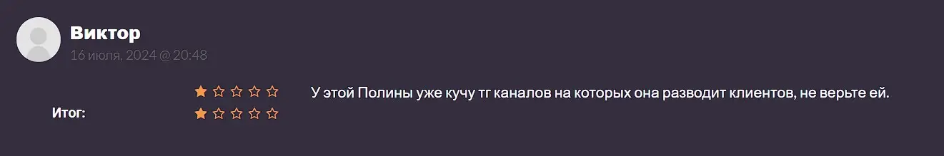 Отзыв о PolinaInvesting