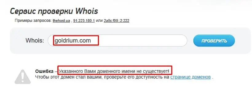 Проверка домена goldrium.com