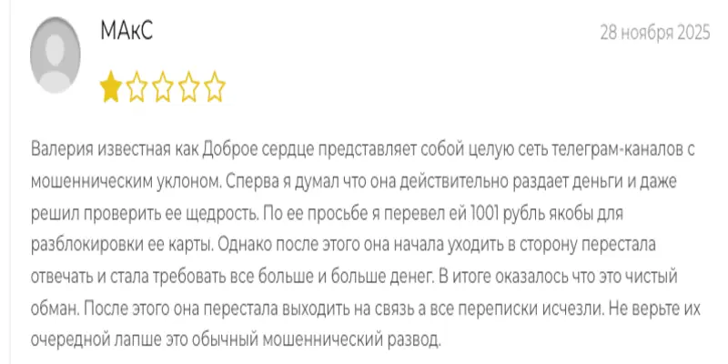 Светлое сердце отзыв клиента отзыв о Светлое сердце