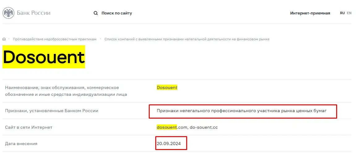 Проверка Dosouent в реестрах Центробанка Проверка Dosouent в реестрах Центробанка