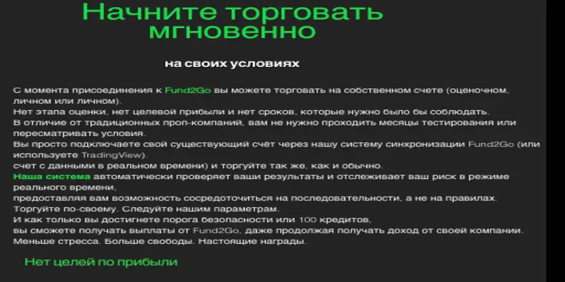 информация о Fund2Go