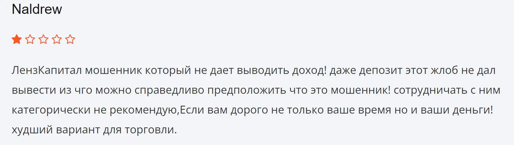 Отзыв пользователя о Lenz Capital