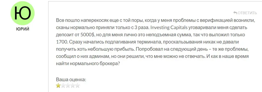  Investing Capitals отзыв пользователя