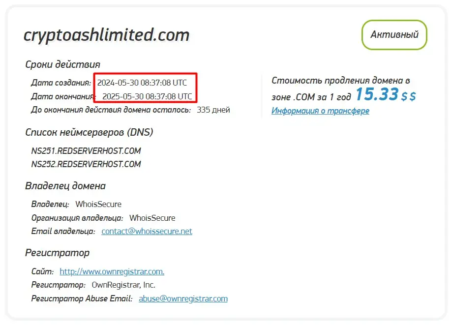 Проверка доменного имени cryptoashlimited.com