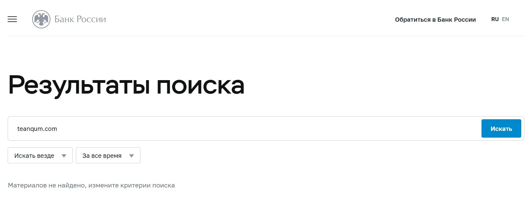 Проверка Teanqum в реестрах Центробанка