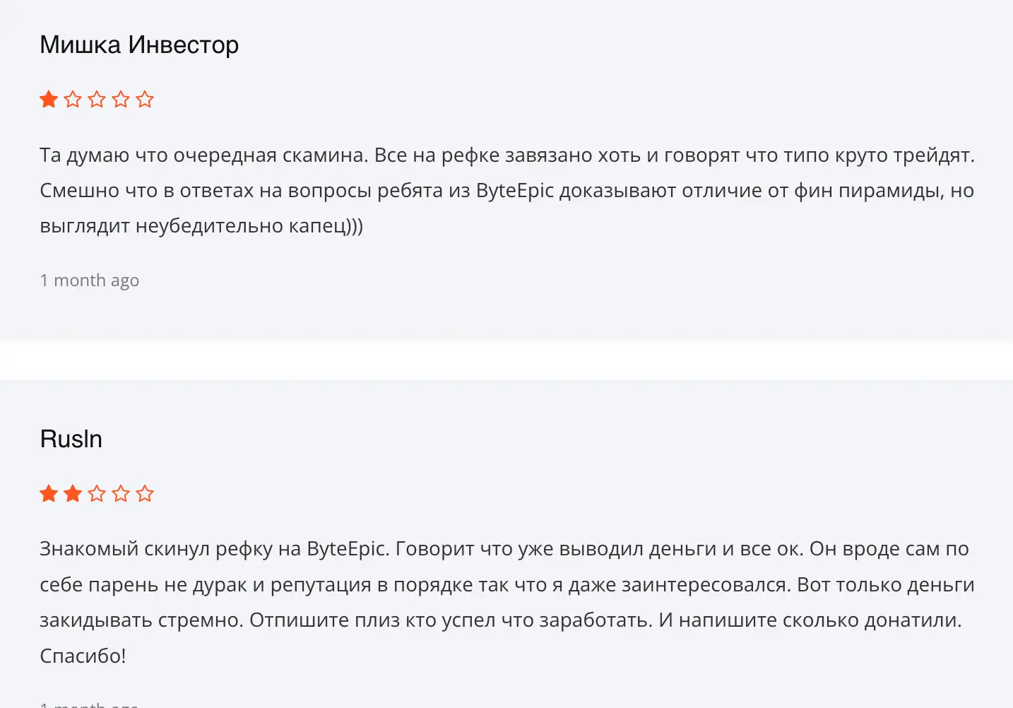 ByteEpic отзывы