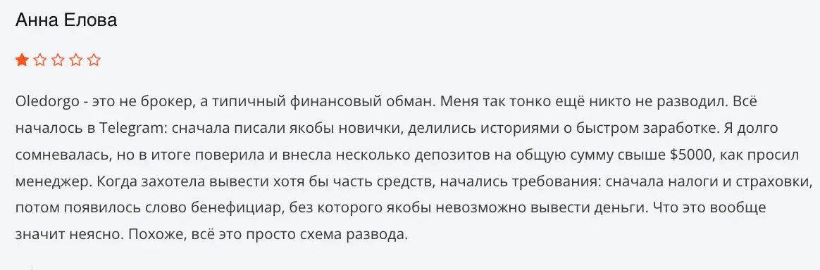 Oledorgo отзыв клиента отзыв о Oledorgo