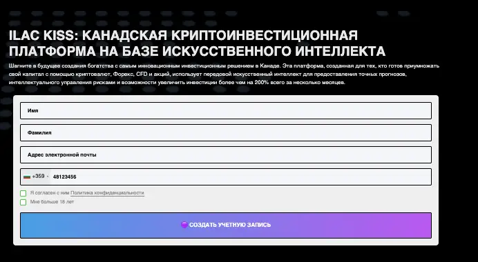 страница Ilac Kiss