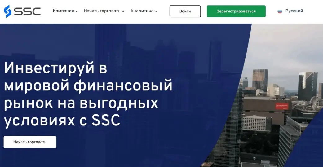 Обзор брокера SSC Trades