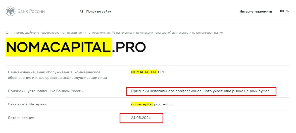 Проверка Noma Capital в реестрах Центробанка