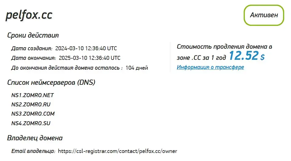 Проверка доменного имени pelfox.cc