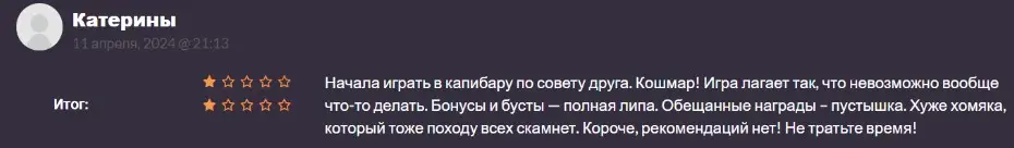 Отзыв о Capybara Отзыв о Capybara