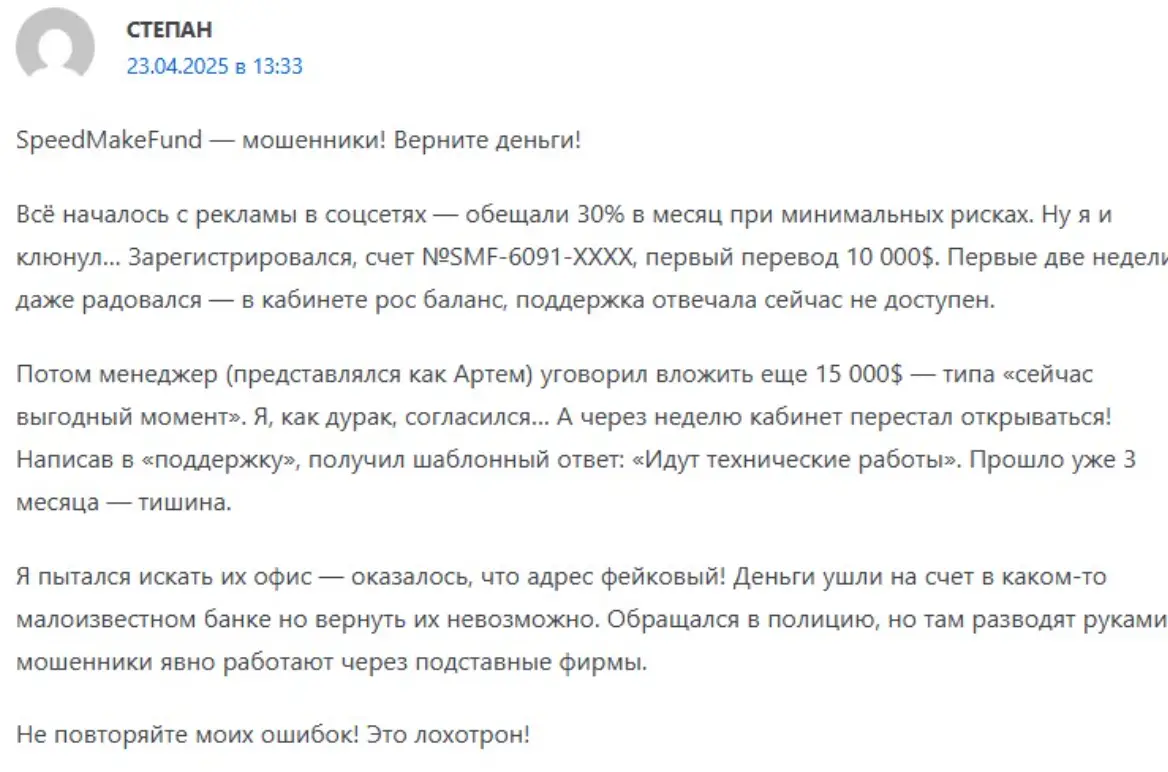 отзыв о SpeedMakeFund SpeedMakeFund отзывы