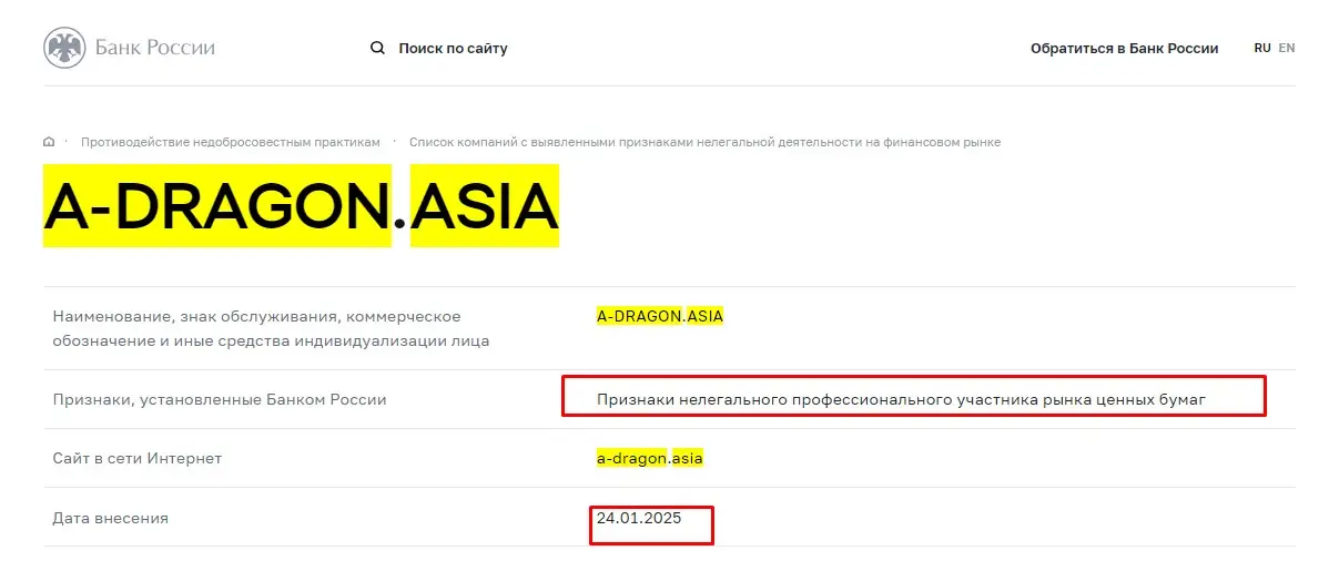 Проверка Asia Dragon в реестрах Центробанка Проверка Asia Dragon в реестрах Центробанка