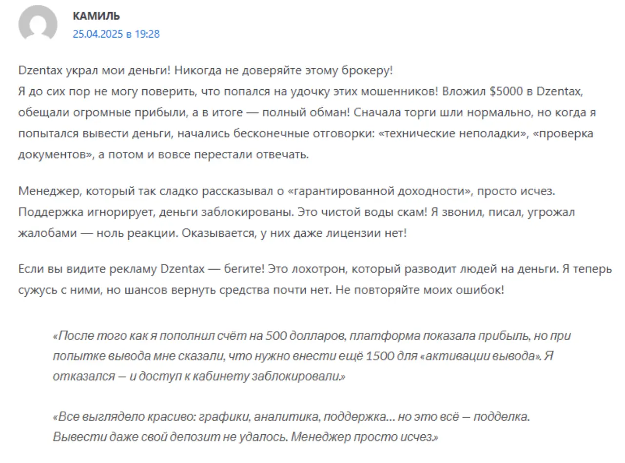 отзыв о Dzentax Dzentax отзывы