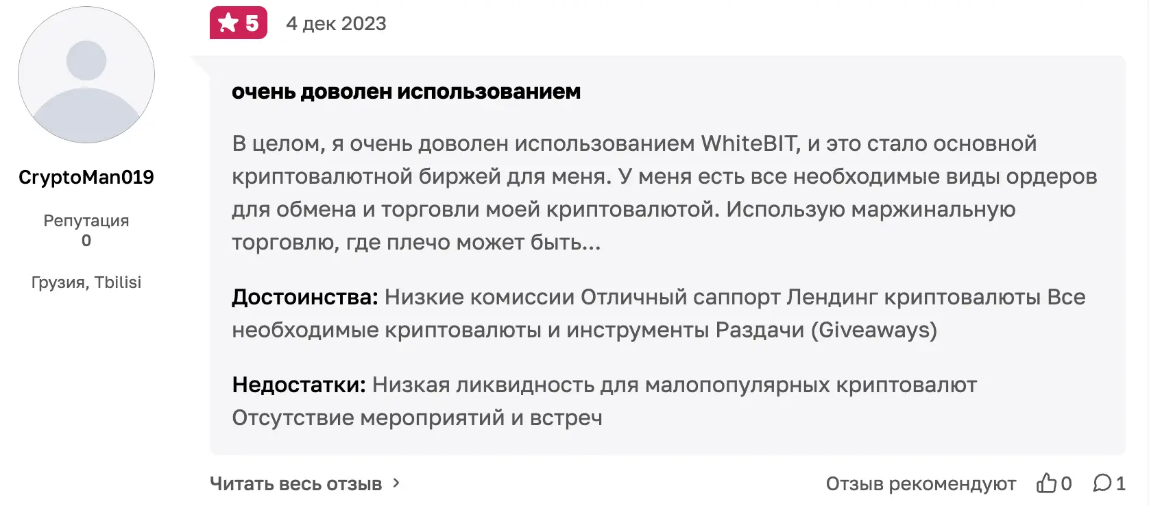 отзывы клиентов WhiteBIT