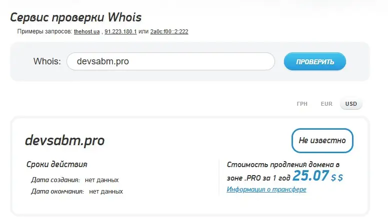 Проверка домена devsabm.org