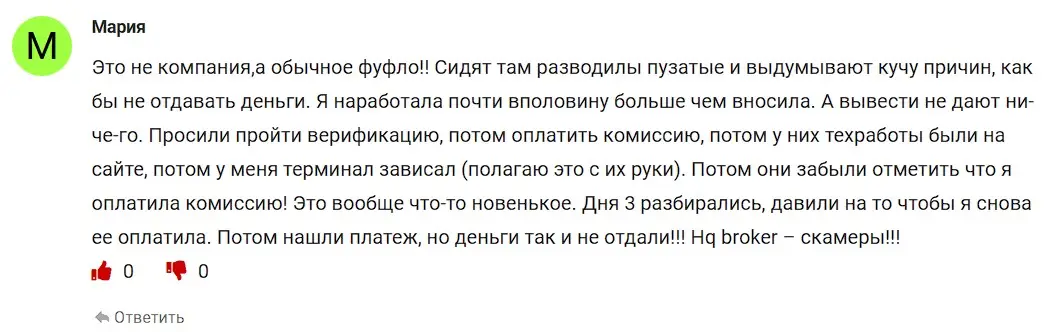 Отзыв о HQ Broker