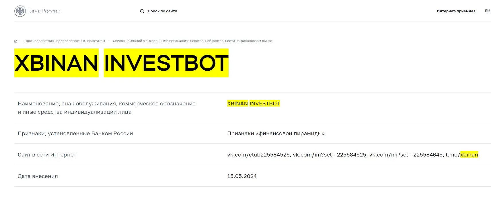 Проверка лицензии XBINAN INVESTBOT