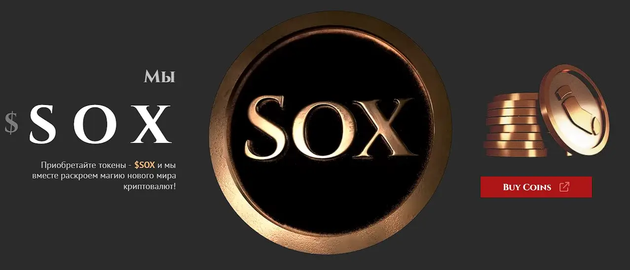 Почему стоит выводить токены SOX из NobbyGame