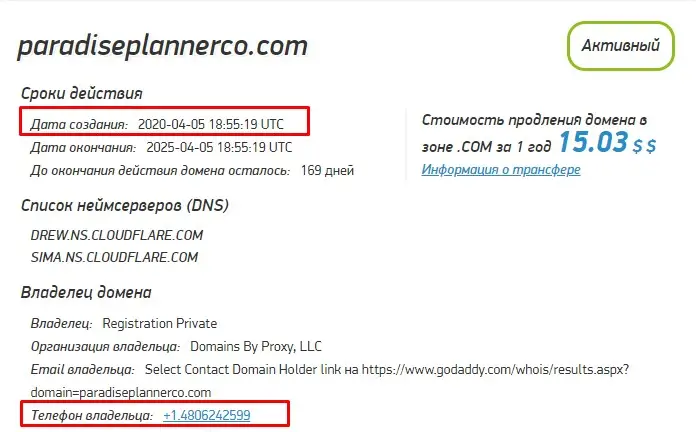 Анализ доменного имени paradiseplannerco.com