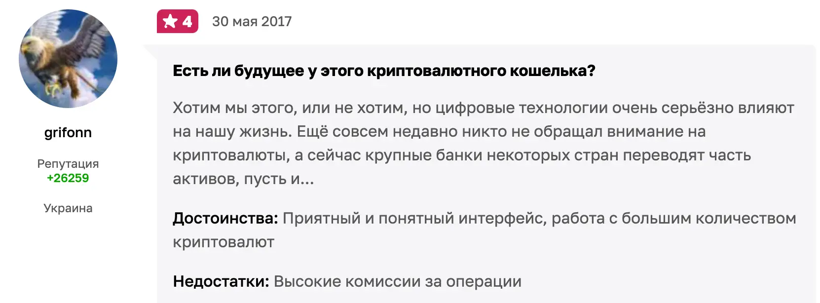 Cryptonator отзывы клиентов Cryptonator отзывы людей